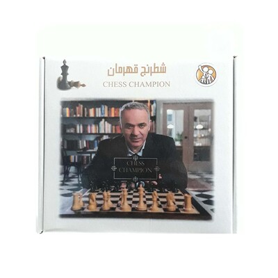 شطرنج قهرمان